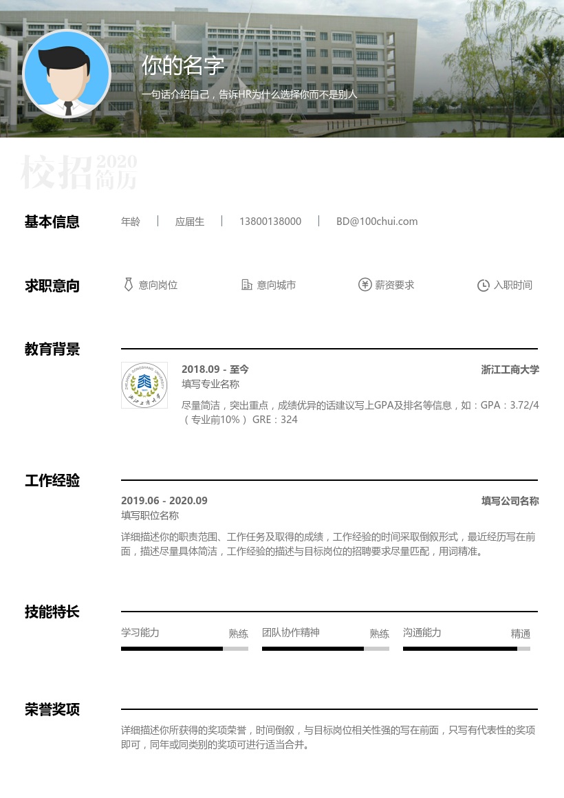 浙江工商大学