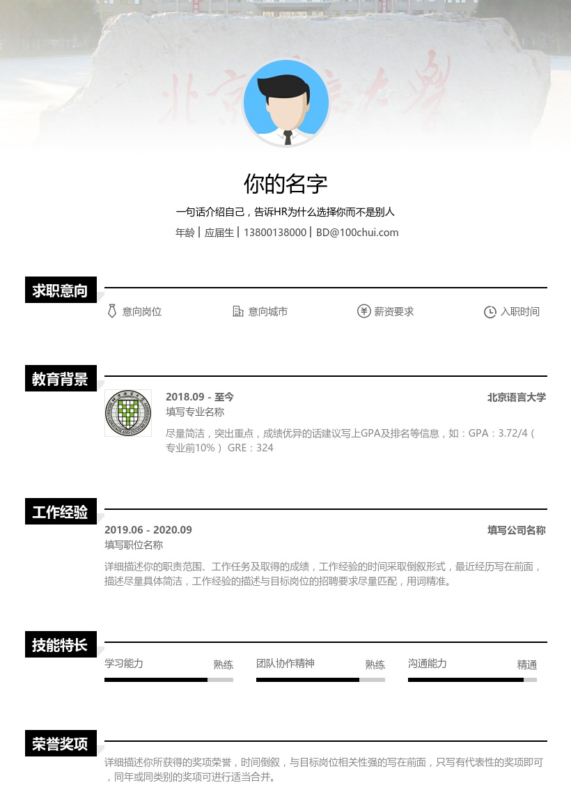 北京语言大学
