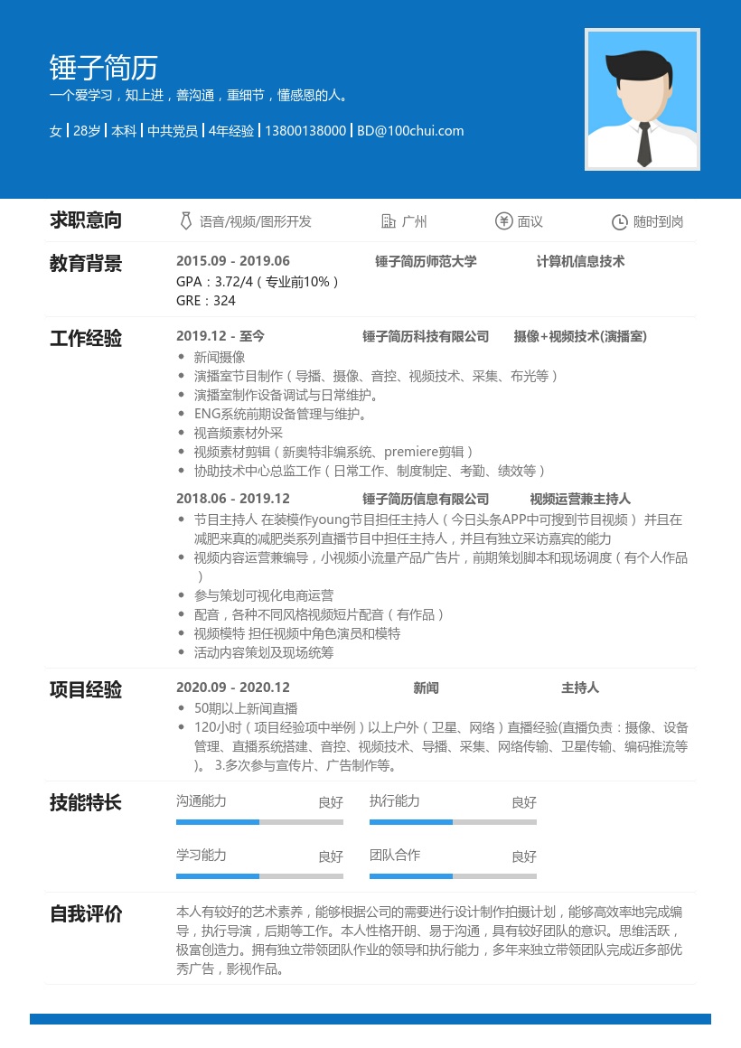 语音/视频/图形开发求职简历