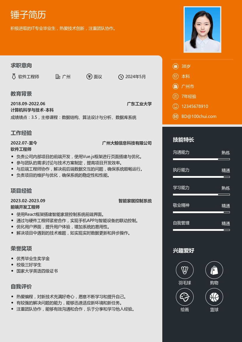 自媒体简历模板