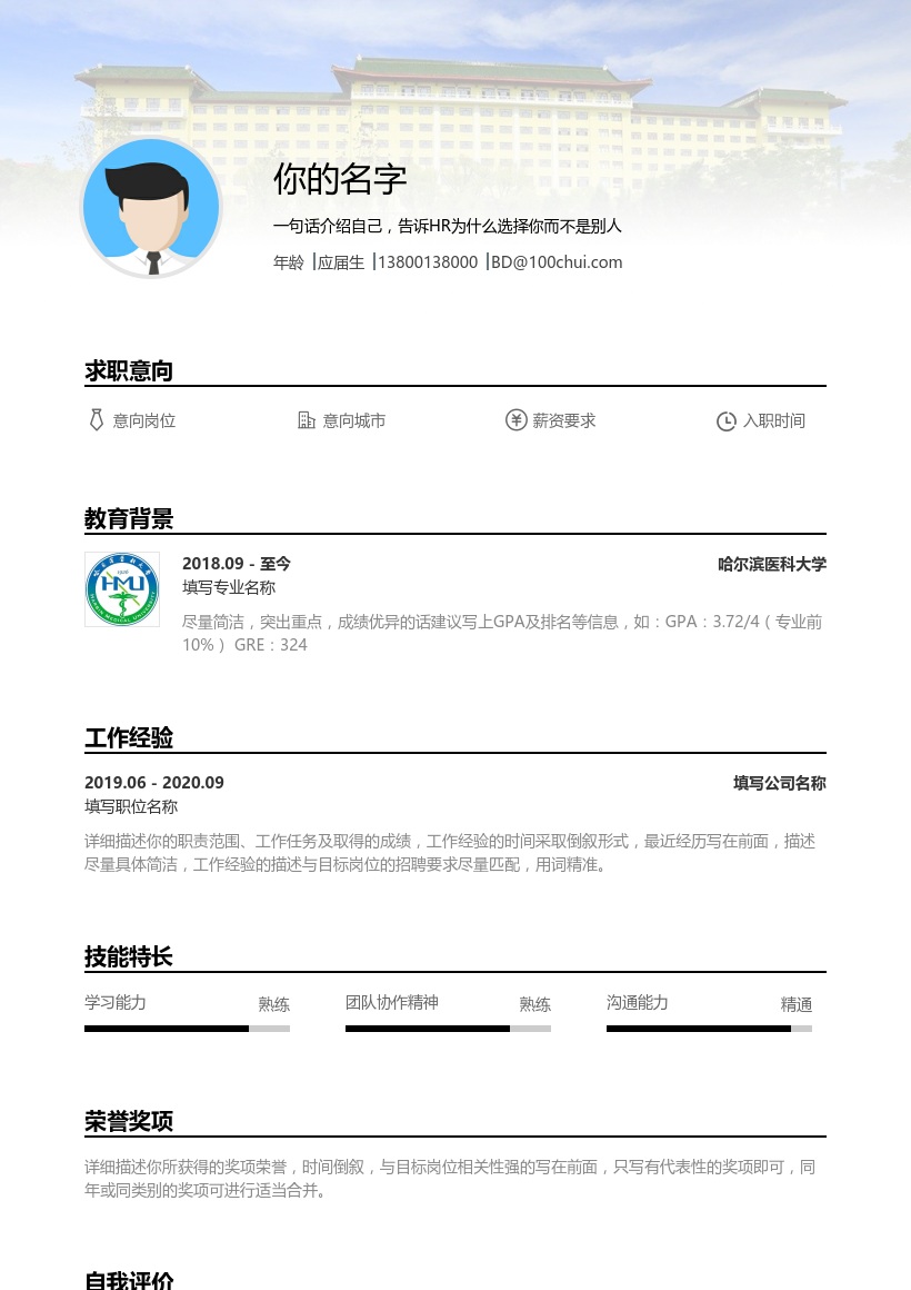 哈尔滨医科大学