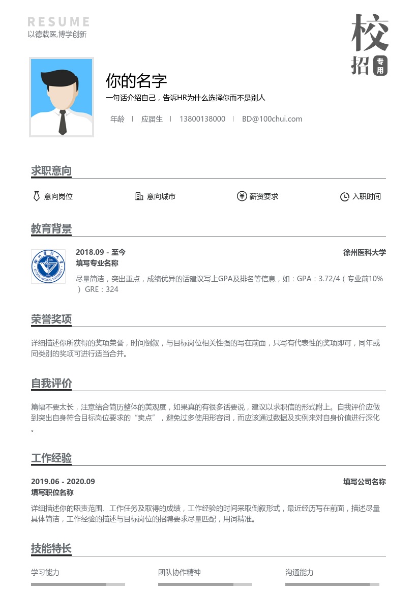 徐州医科大学