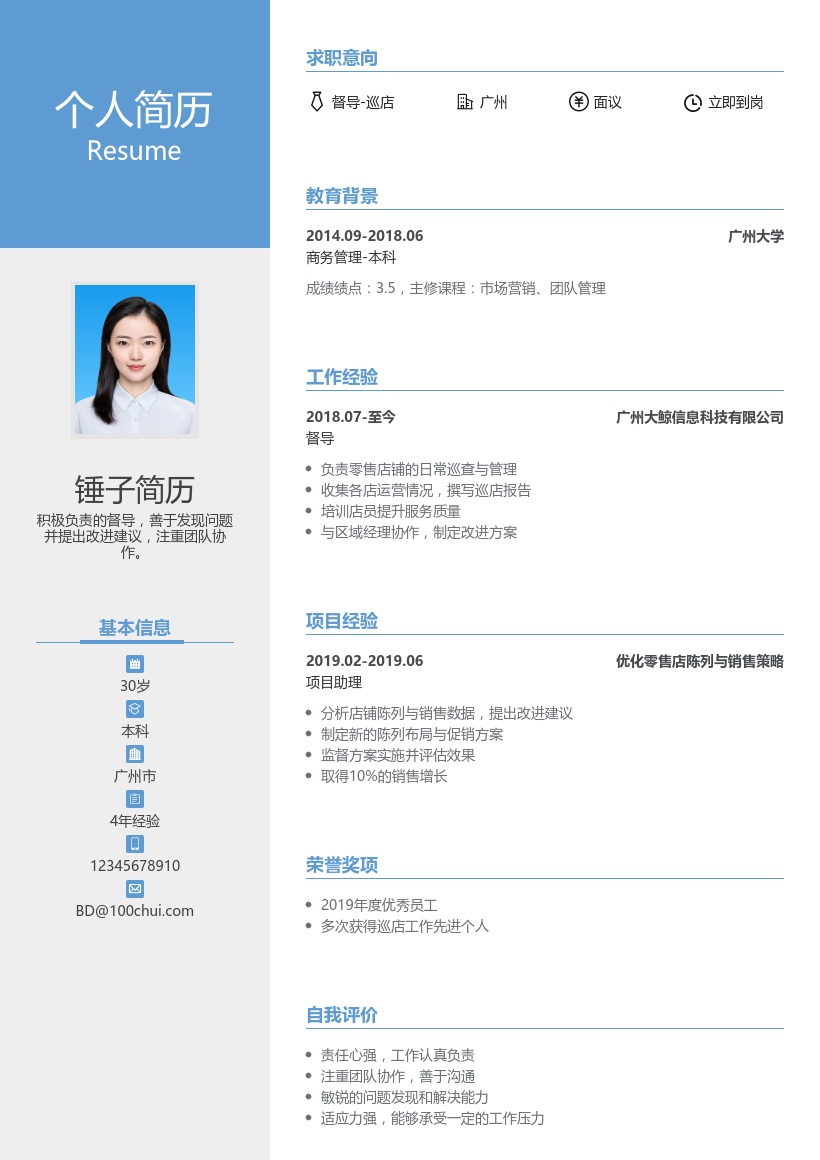 督导/巡店简历模板