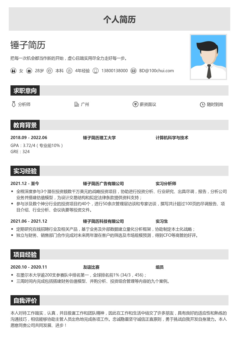 百度(在线)实习分析师