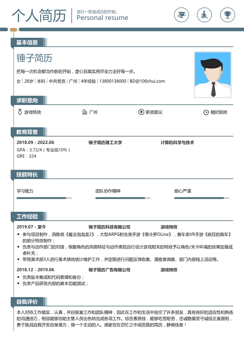 游戏特效专员简历