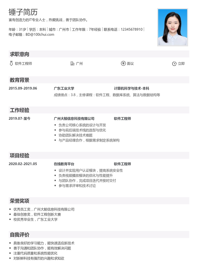 俄语翻译简历模板