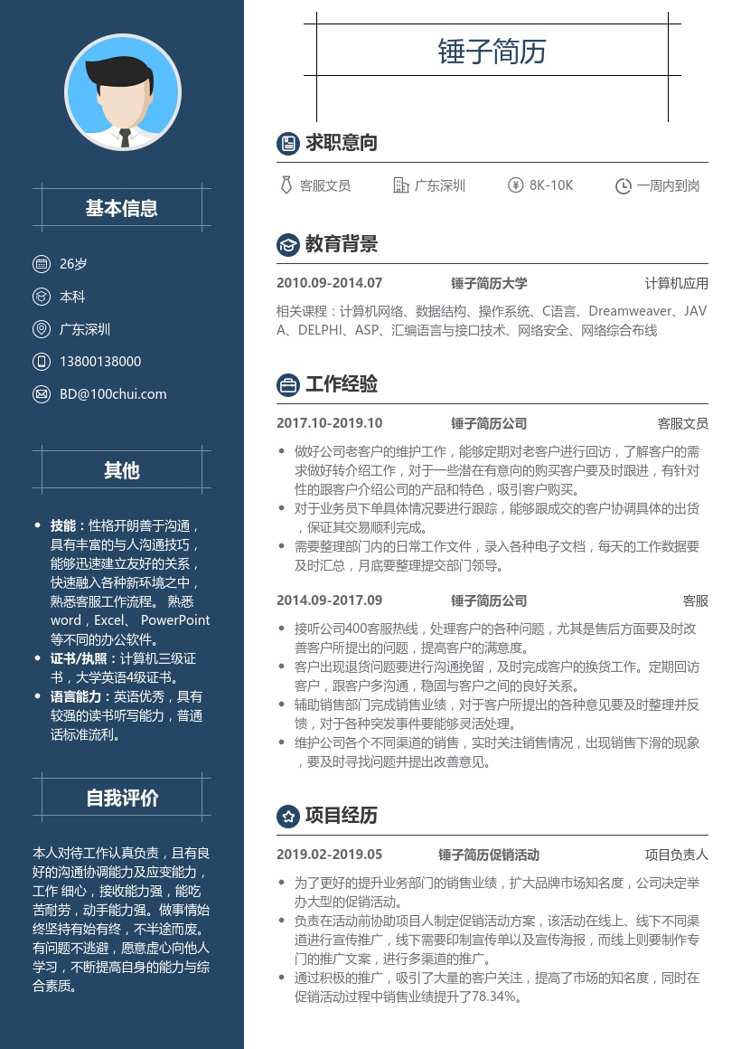 售后客服简历模板