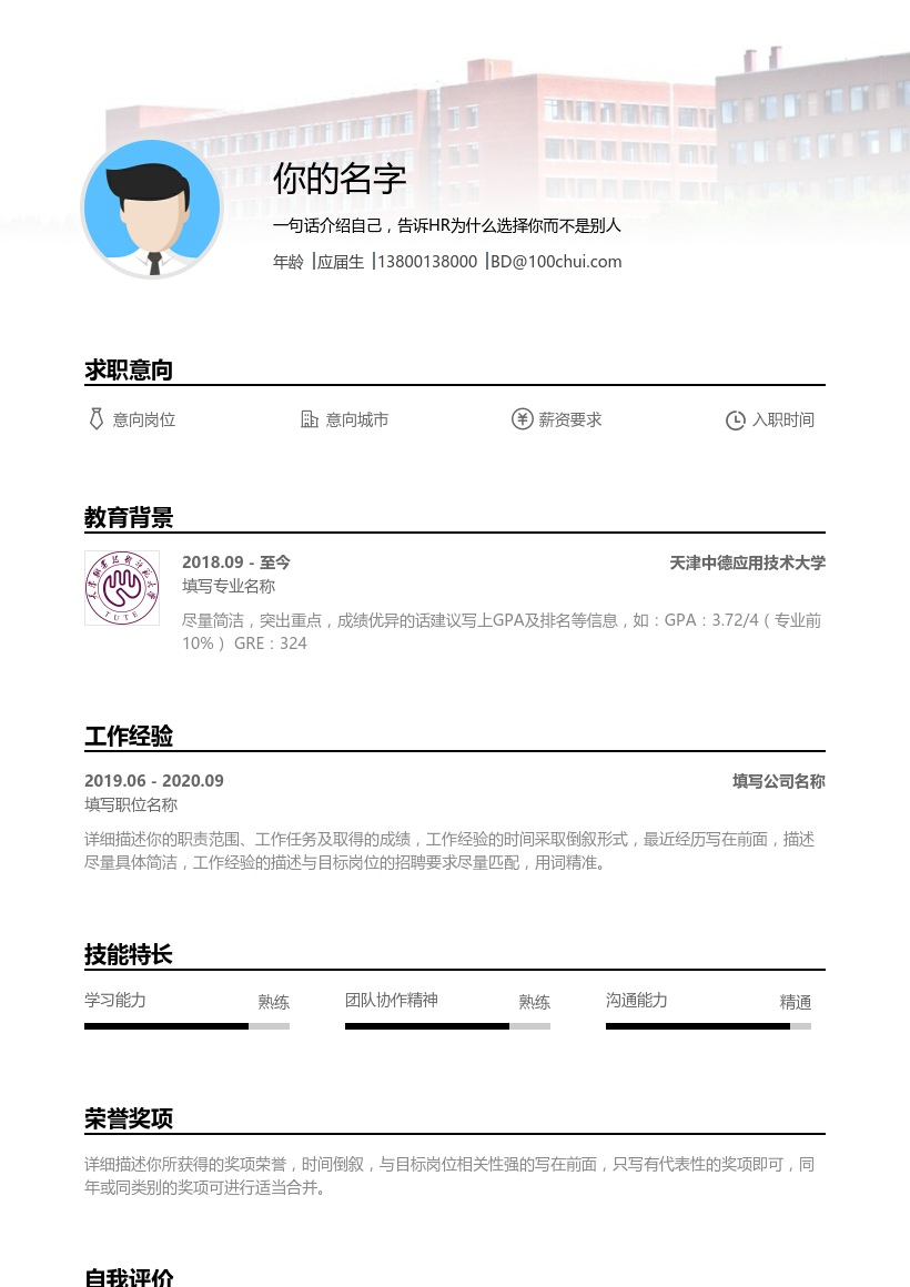 天津中德应用技术大学