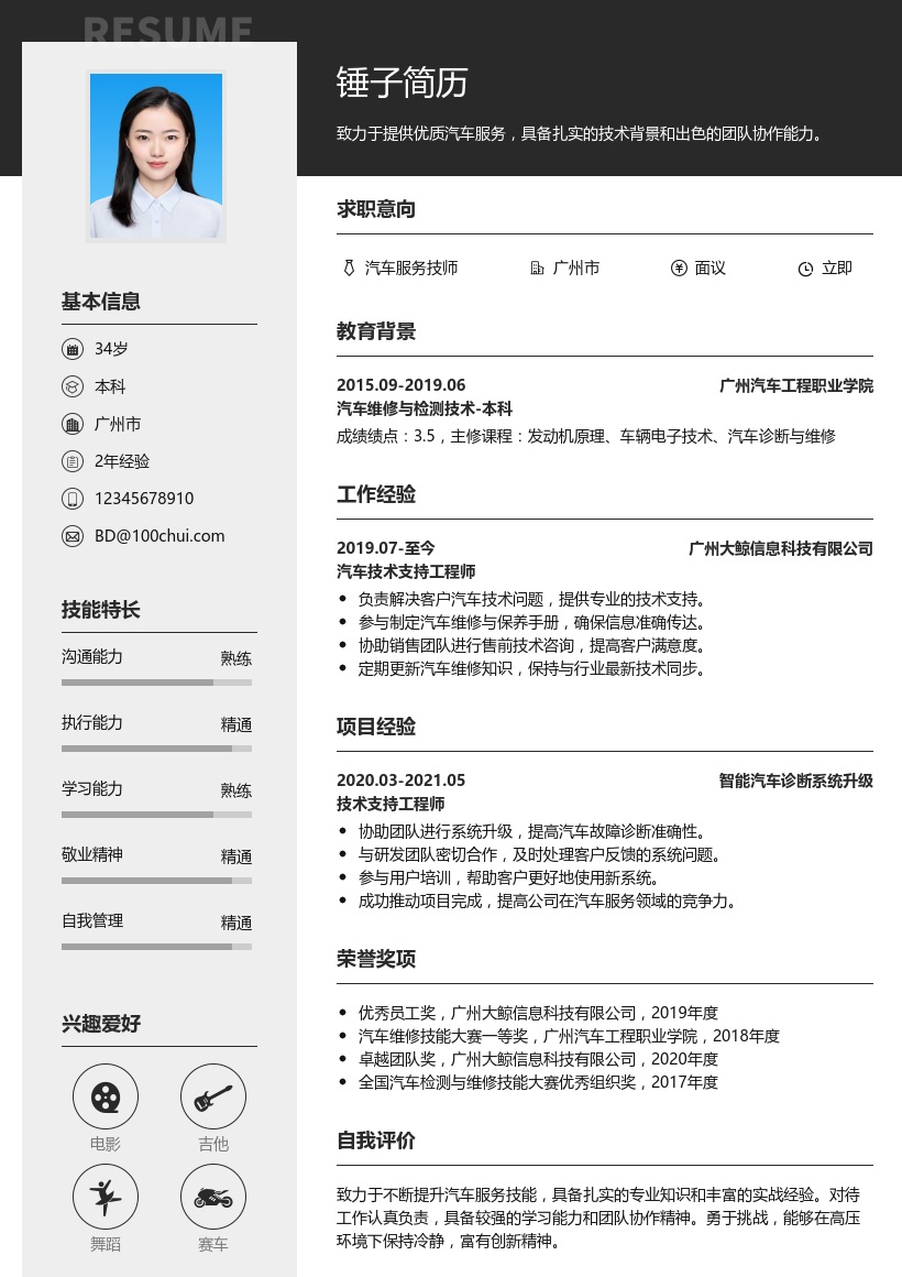 汽车服务简历模板