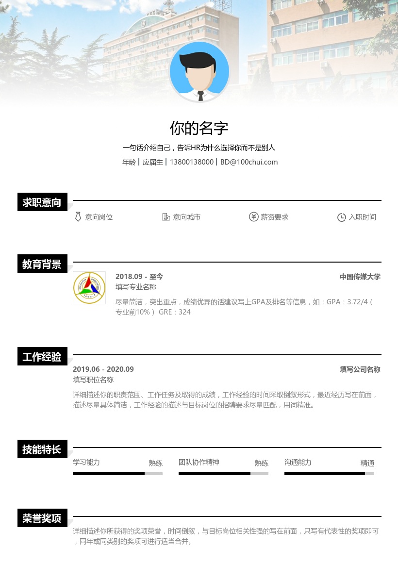 中国传媒大学