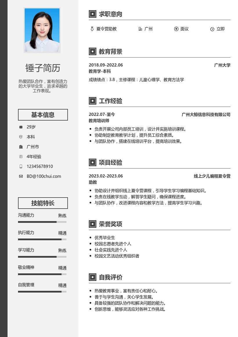 夏令营简历模板