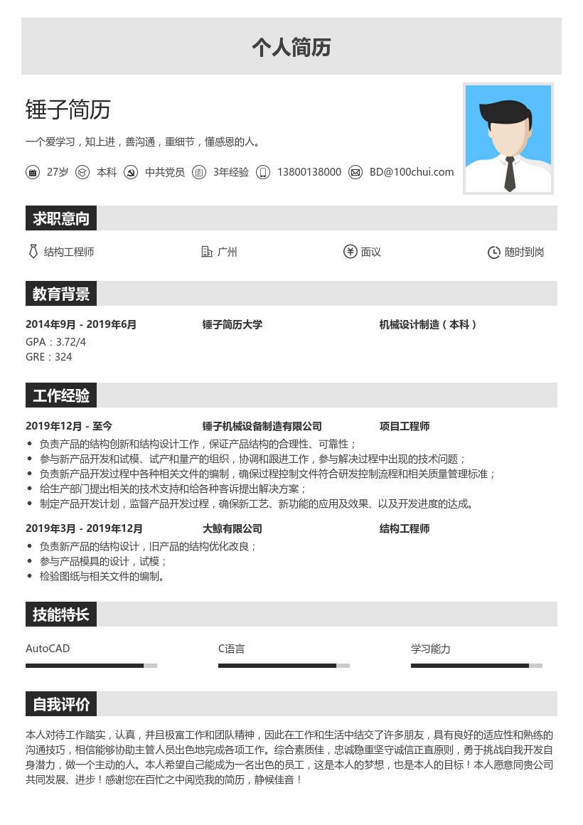 结构工程师个人简历