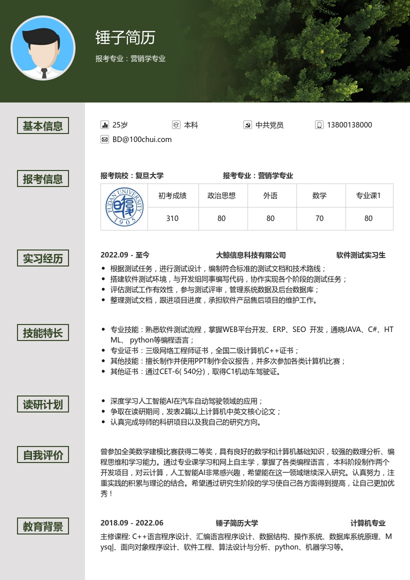 简历模板