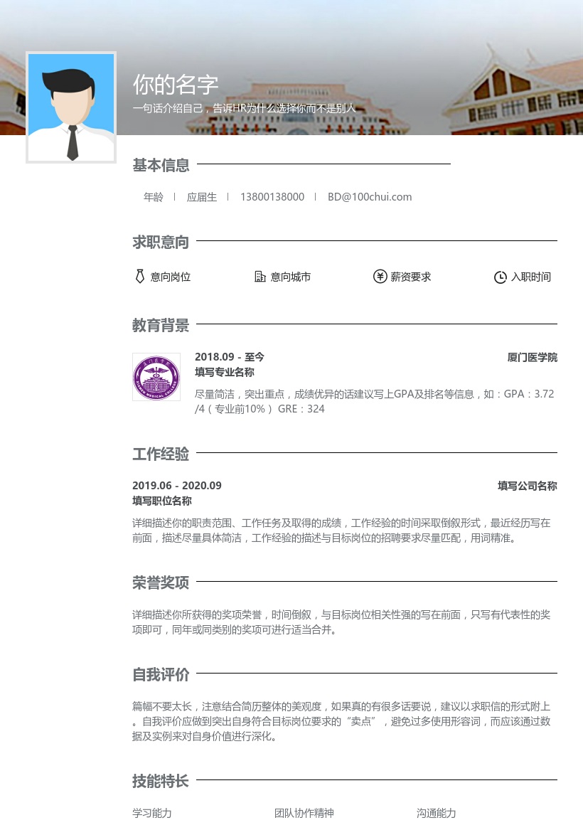 厦门医学院
