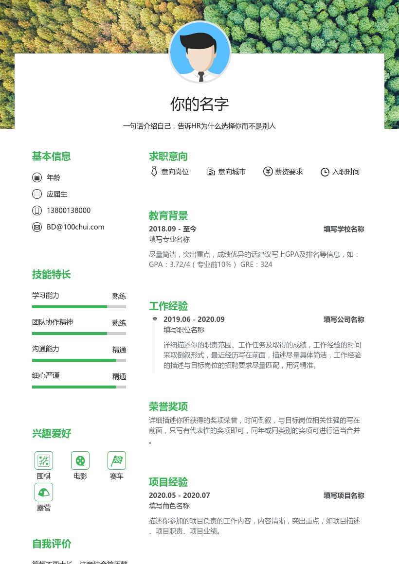时尚活力简历模板