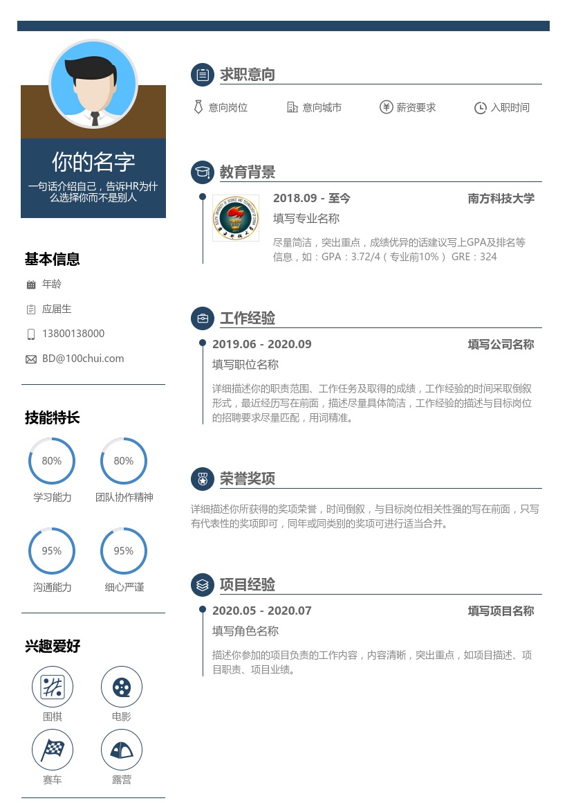 南方科技大学