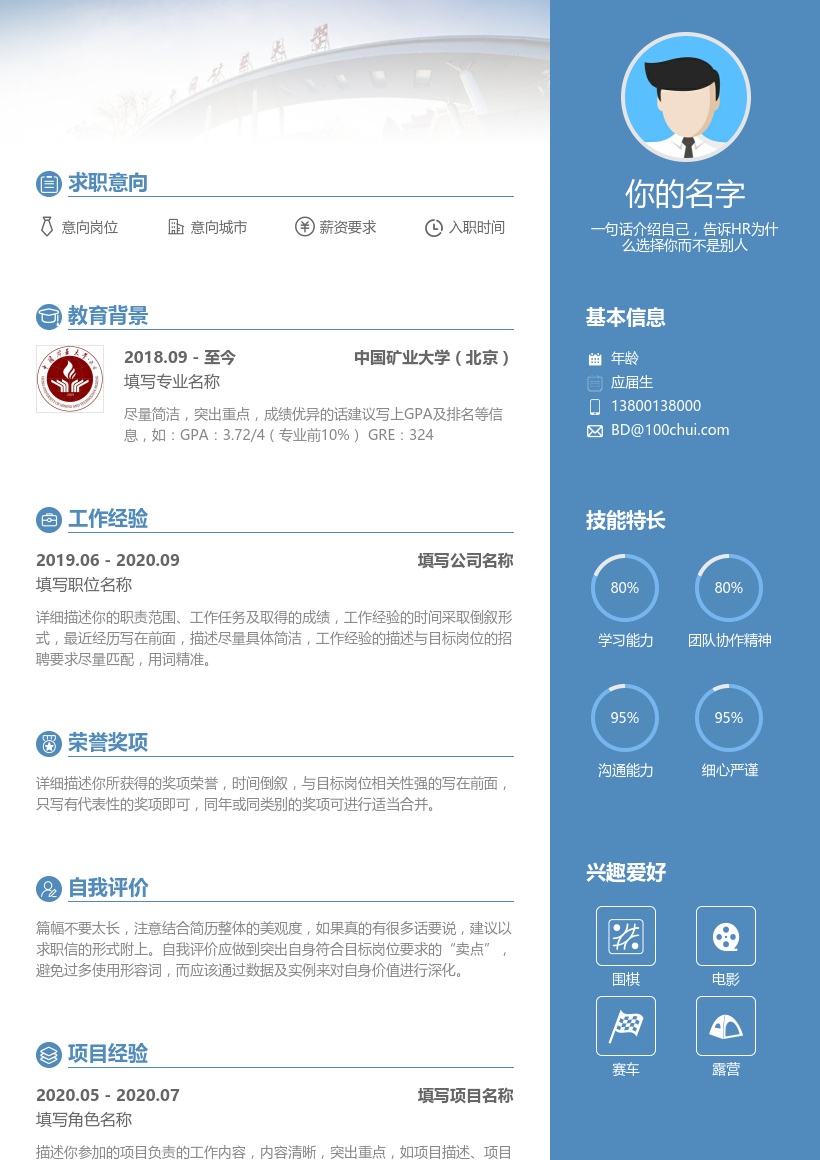 中国矿业大学(北京)