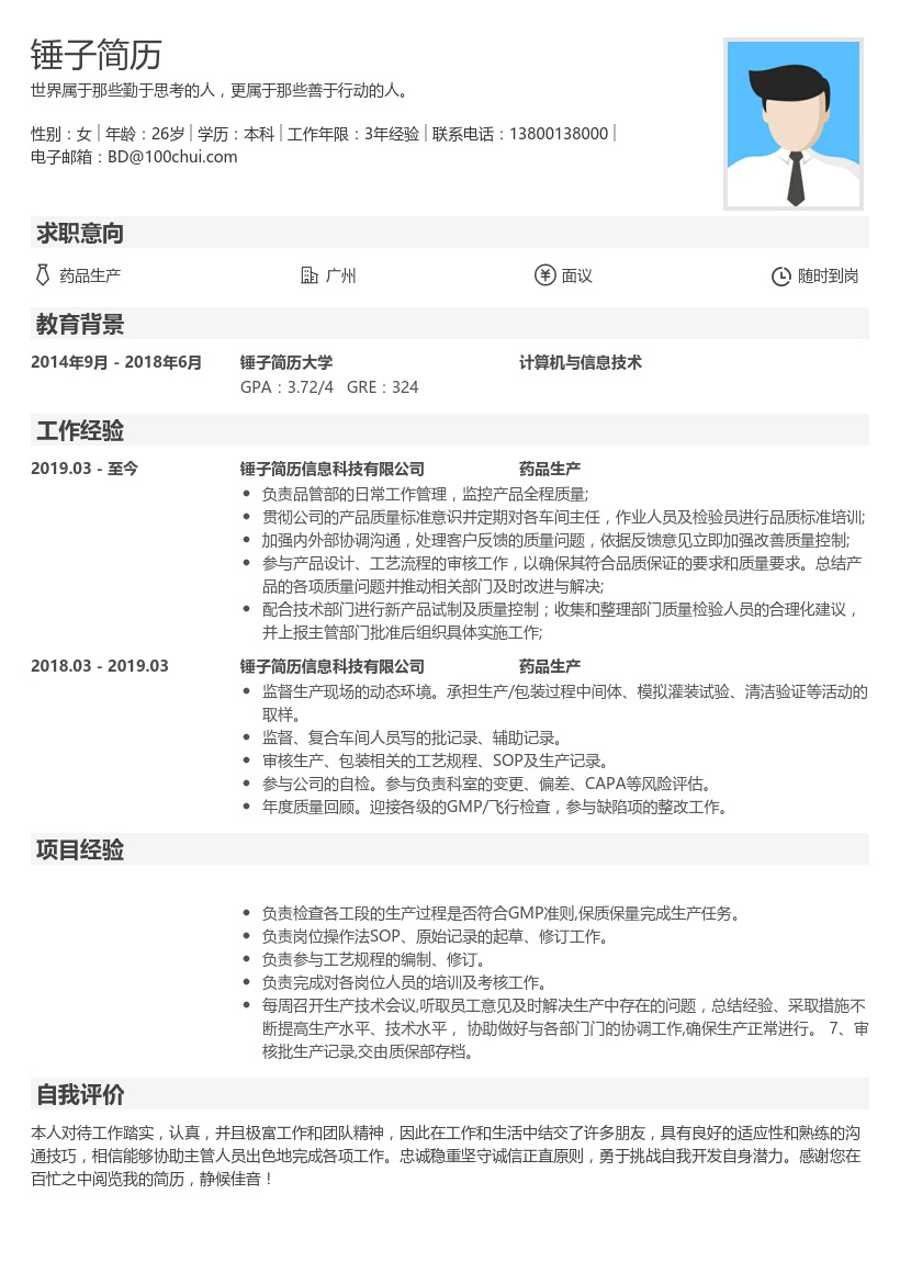 药品生产简历模板