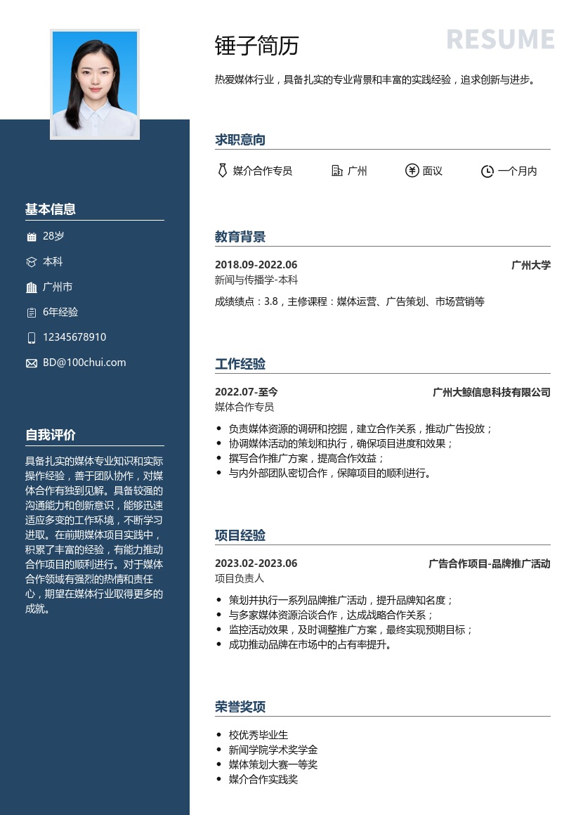 媒介合作简历模板