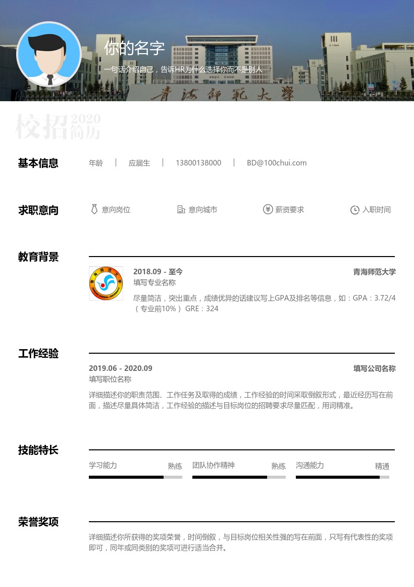 青海师范大学