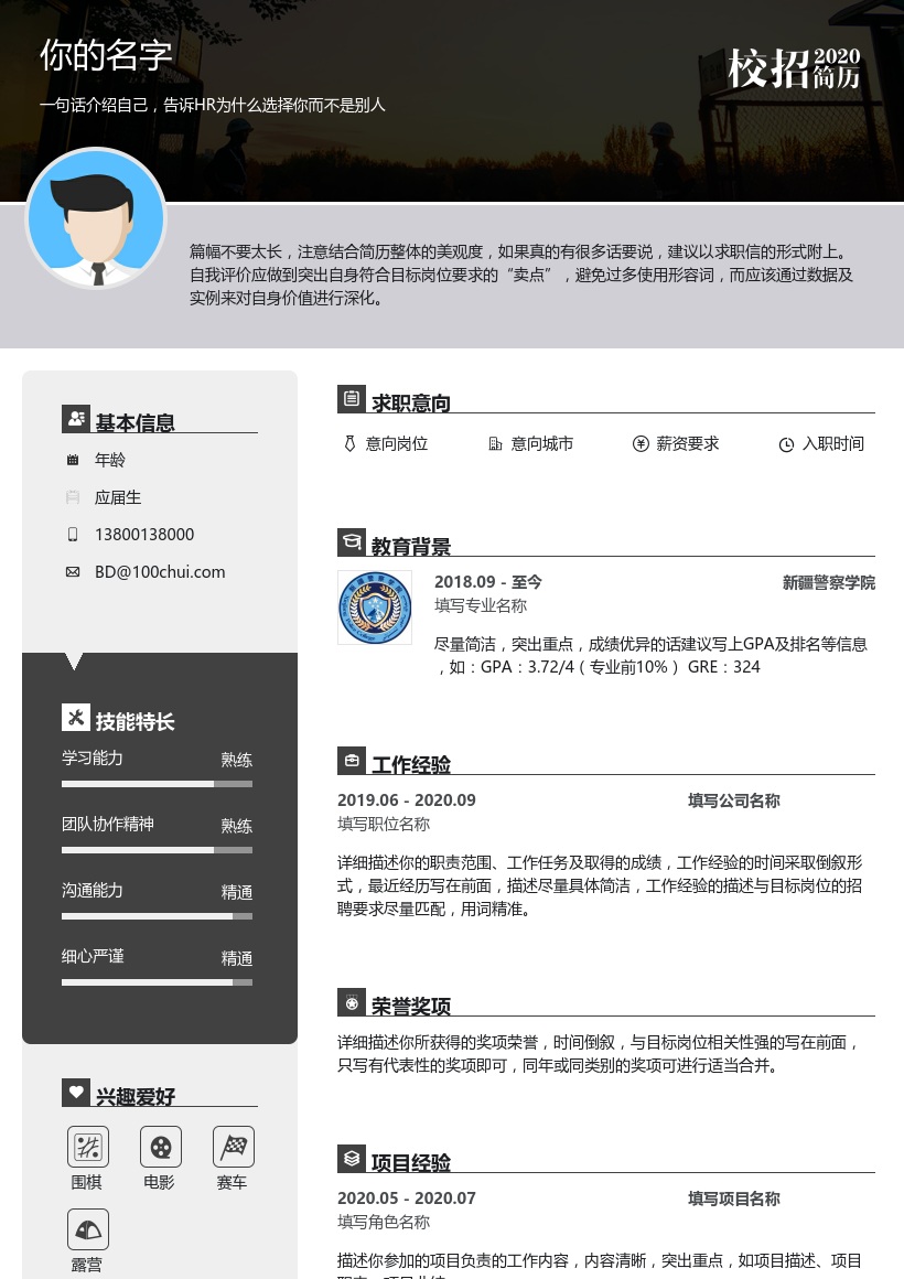 新疆警察学院