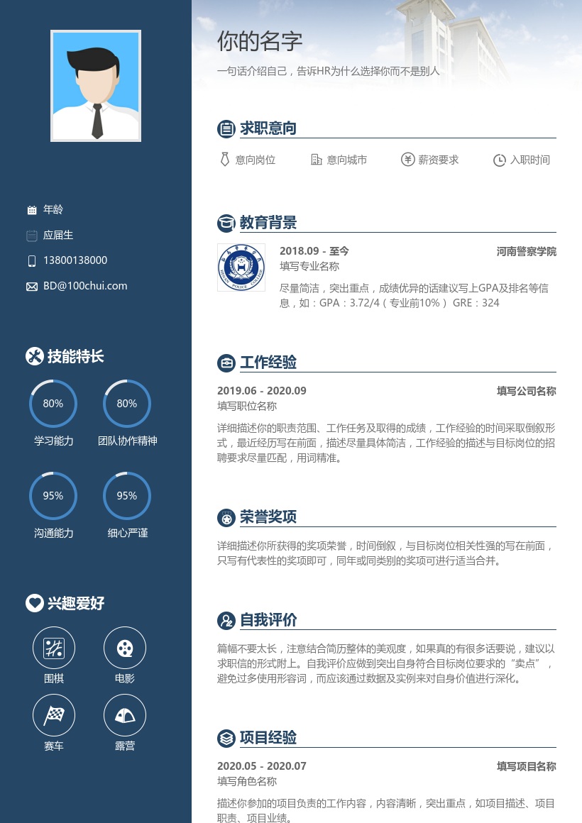 河南警察学院