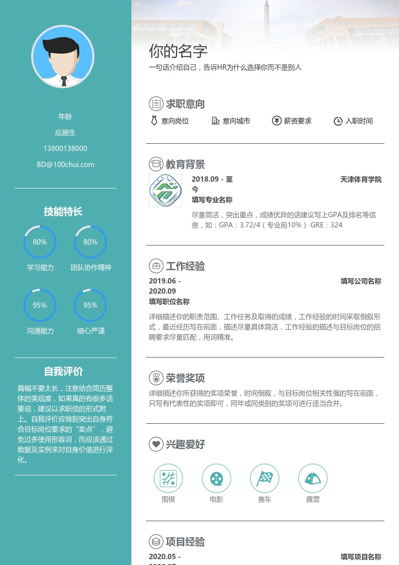 天津体育学院