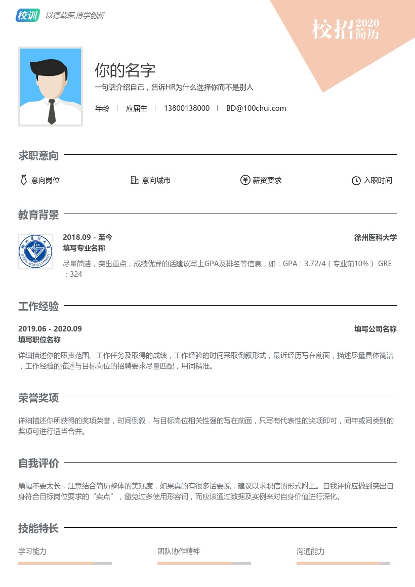 徐州医科大学