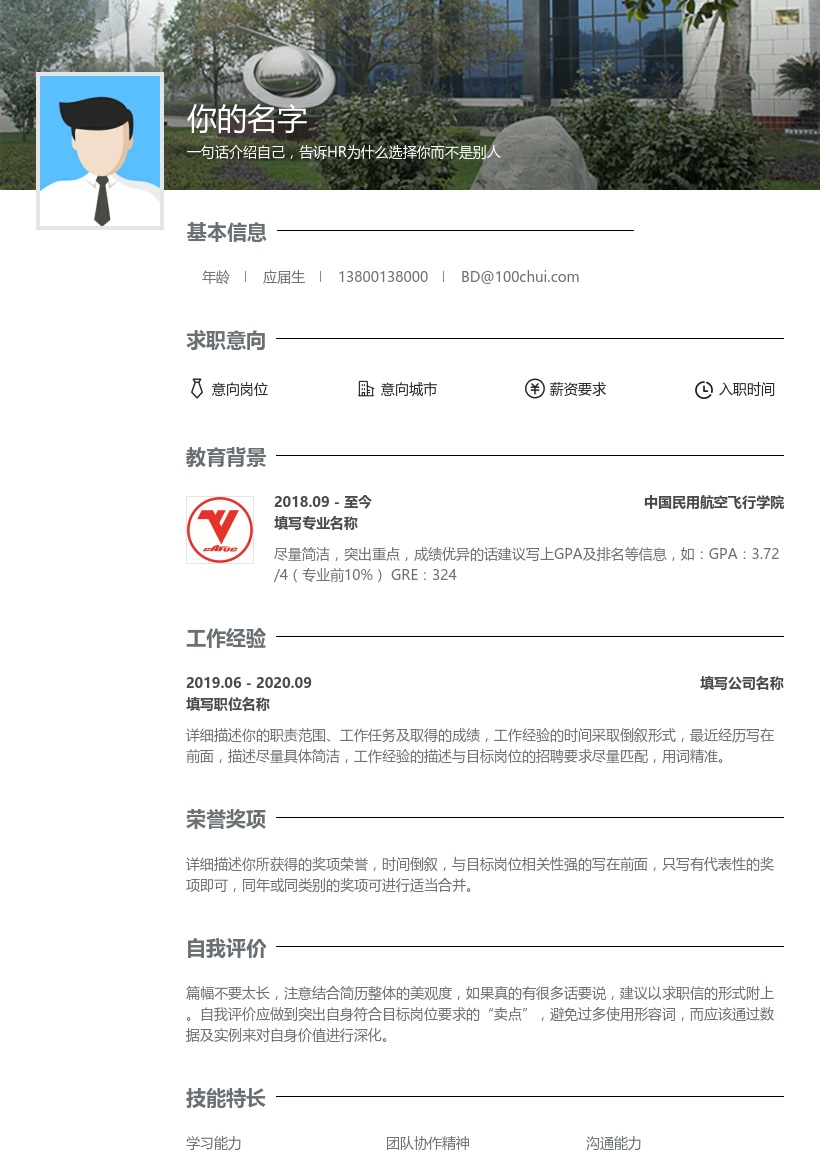 中国民用航空飞行学院