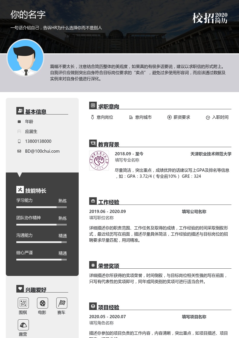 天津职业技术师范大学