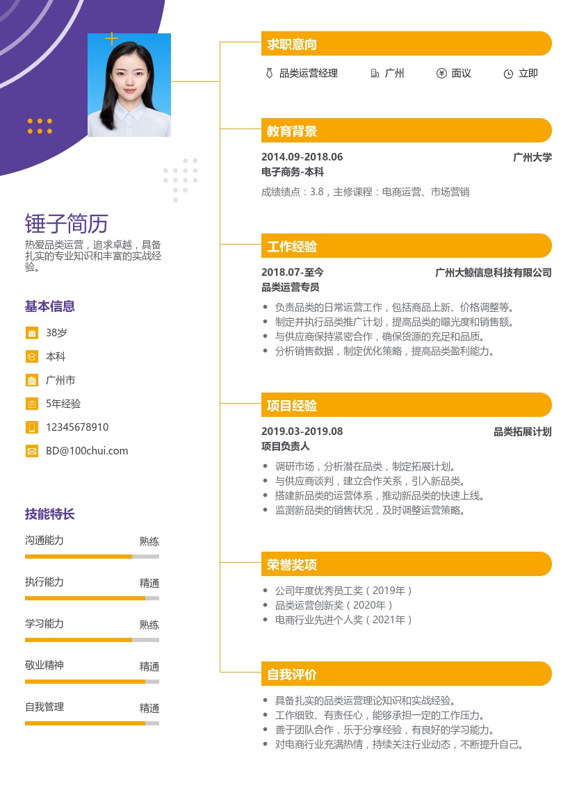 品类运营简历模板