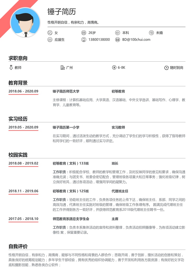 实习语文教师简历(应届生)