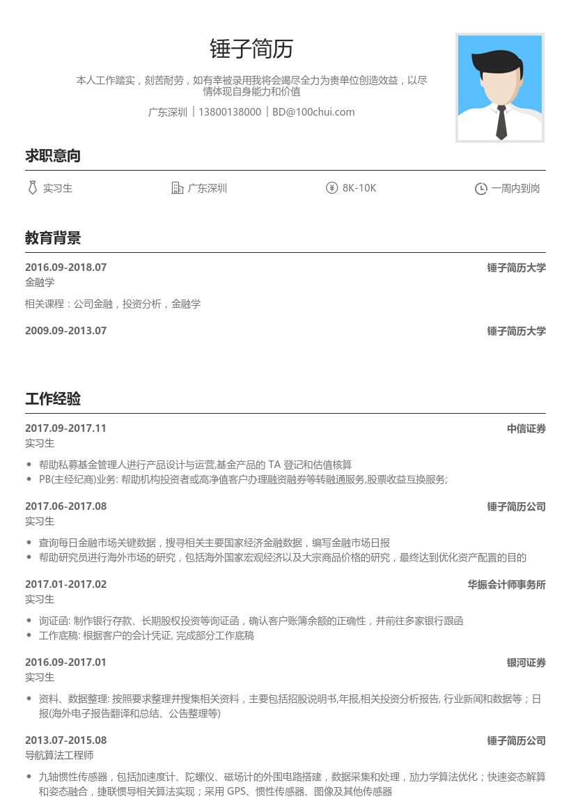 中信证券_实习生