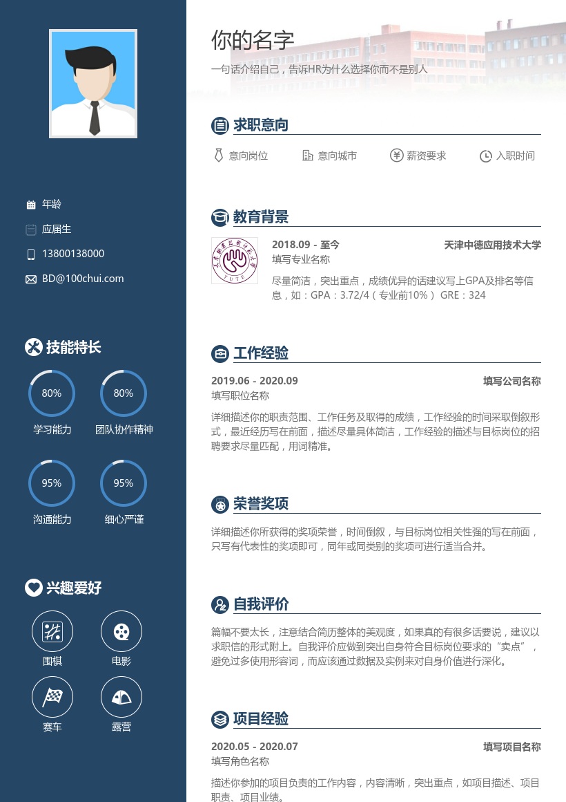 天津中德应用技术大学