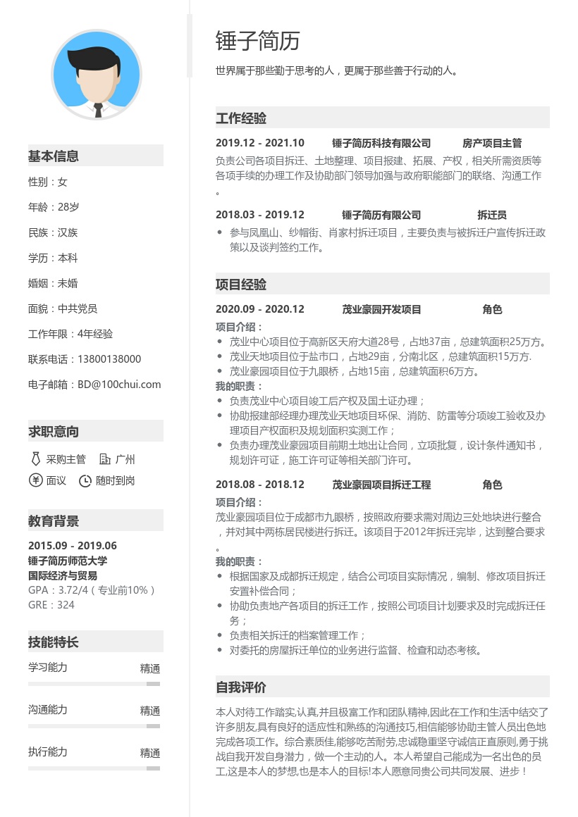 房产项目主管在线简历