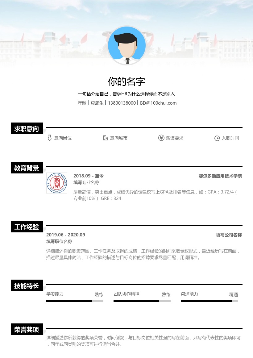 鄂尔多斯应用技术学院