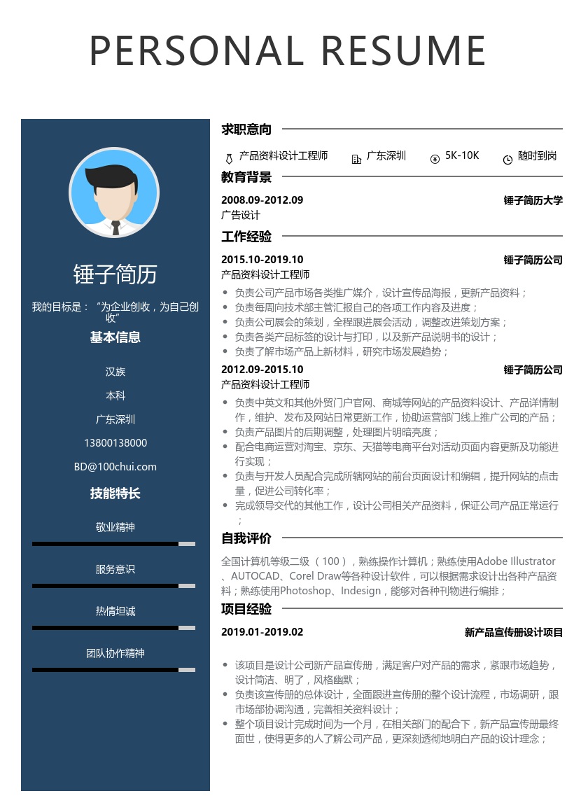 产品资料设计工程师简历模板