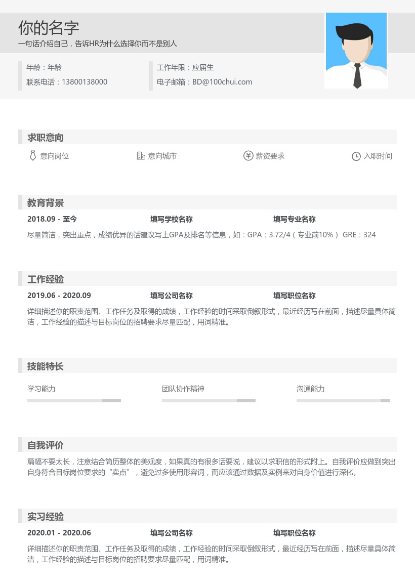 简洁个人简历模板