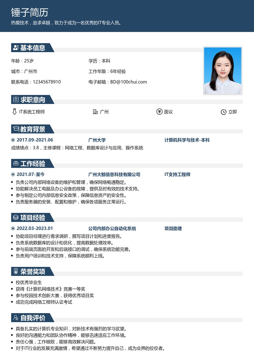 IT培训简历模板