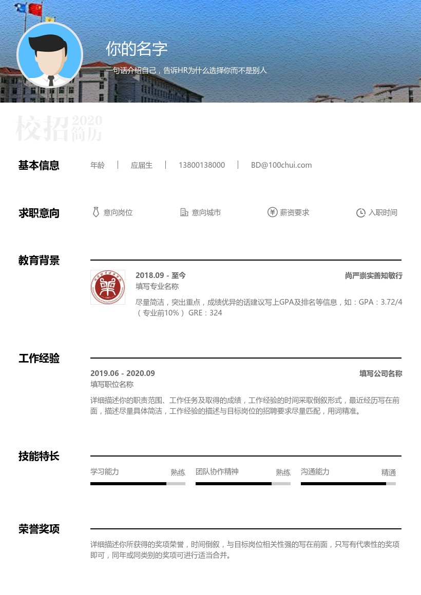 尚严崇实善知敏行