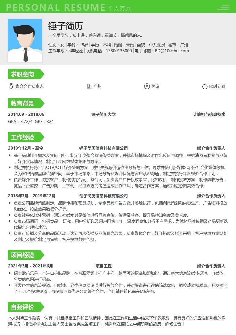 媒介合作负责人简历