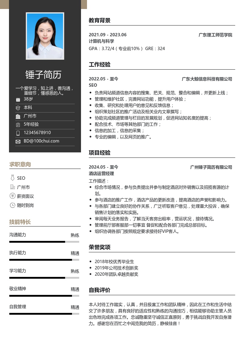 西班牙语翻译简历模板