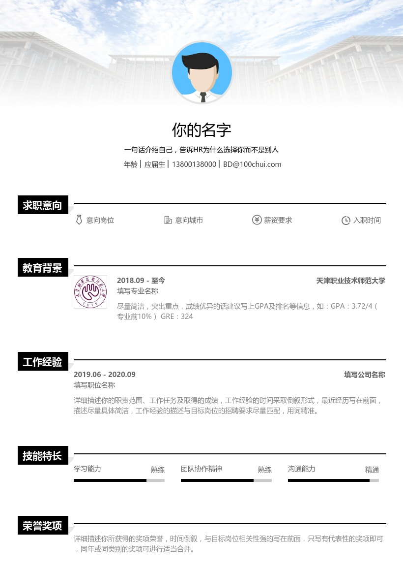 天津职业技术师范大学