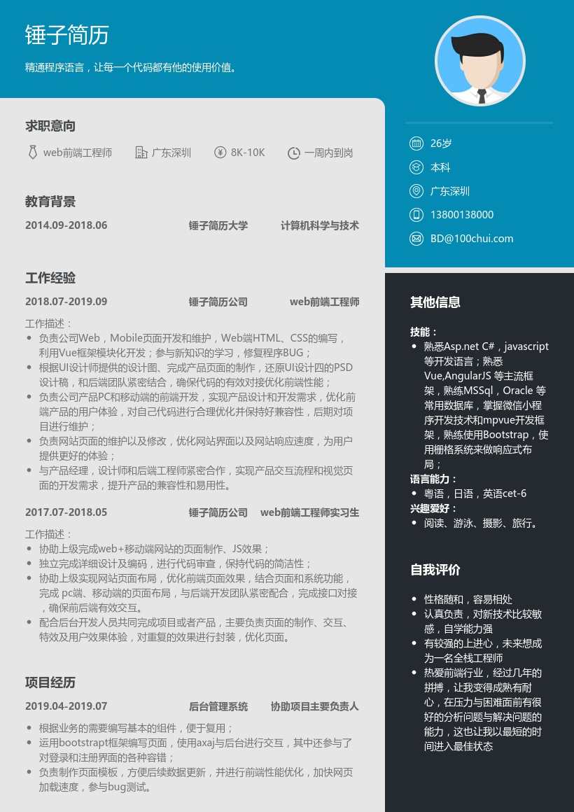 web前端工程师简历模板