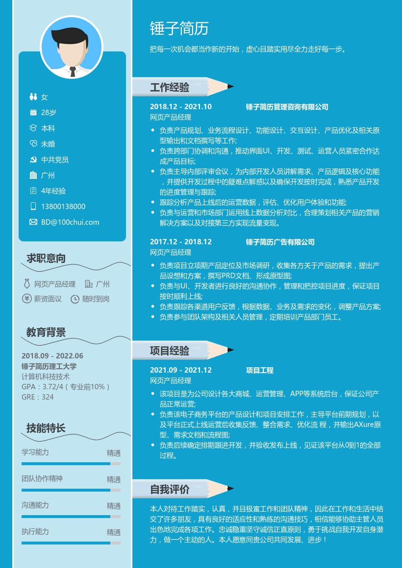 网页产品经理简历