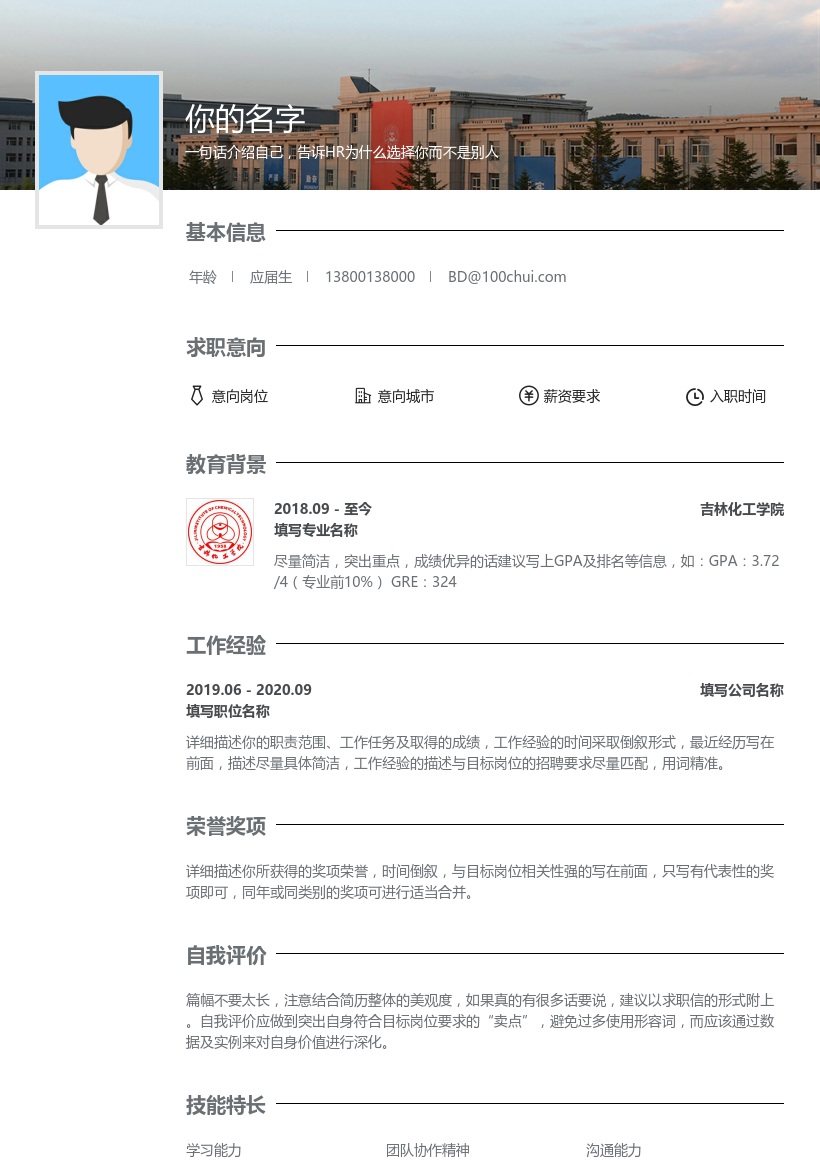 吉林化工学院