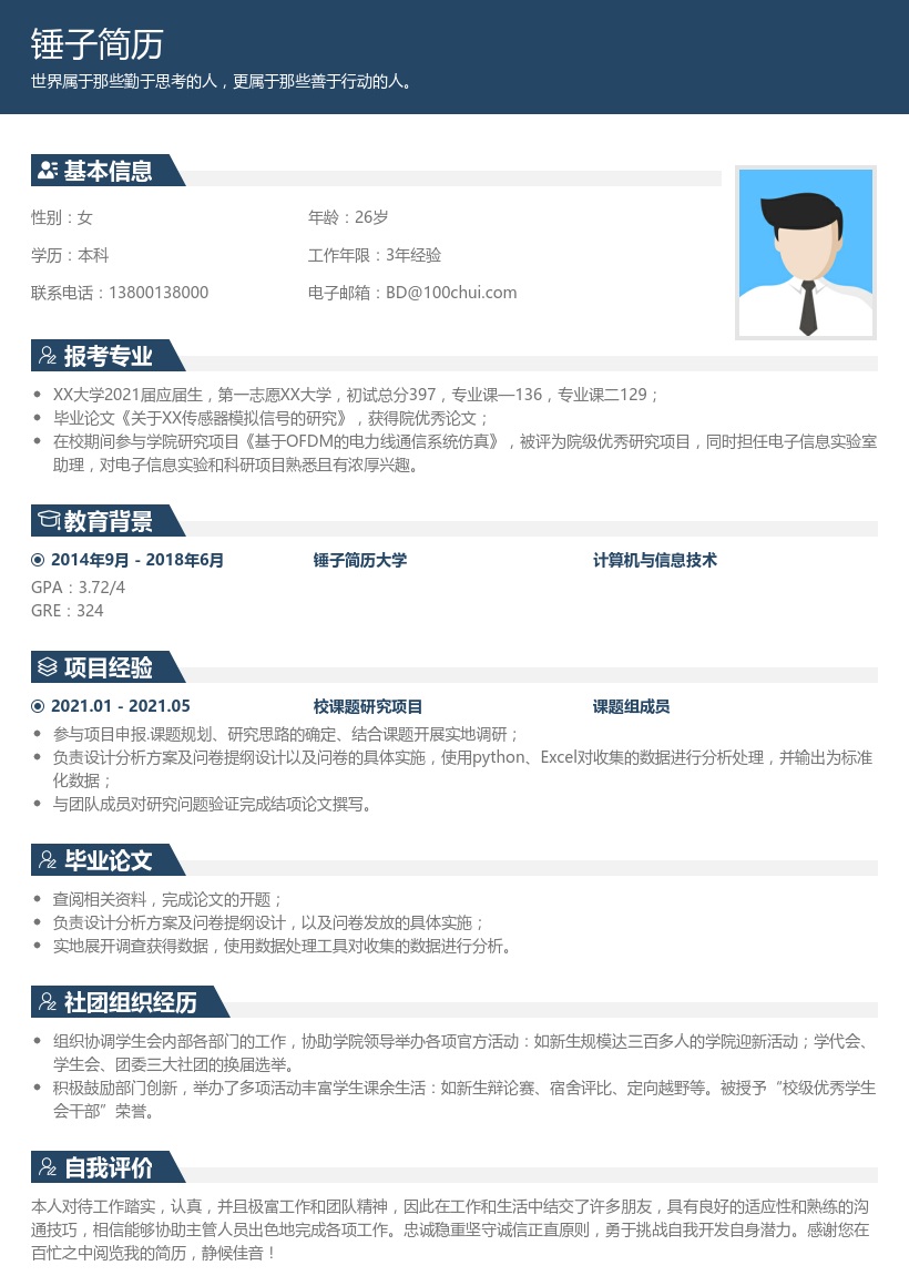 考研复试简历模板