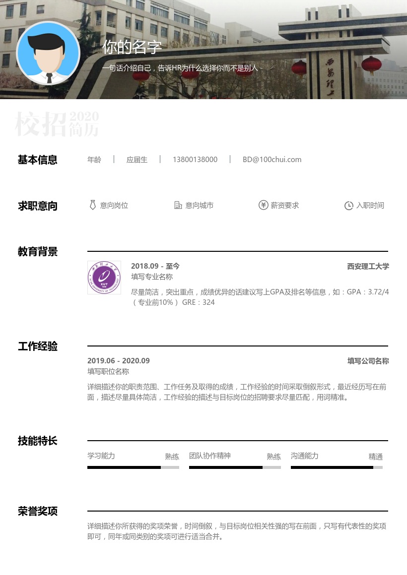 西安理工大学