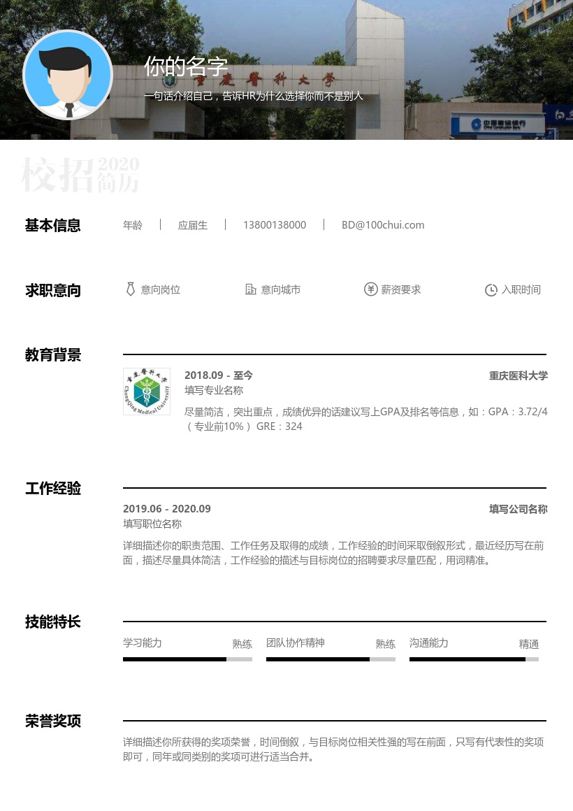 重庆医科大学