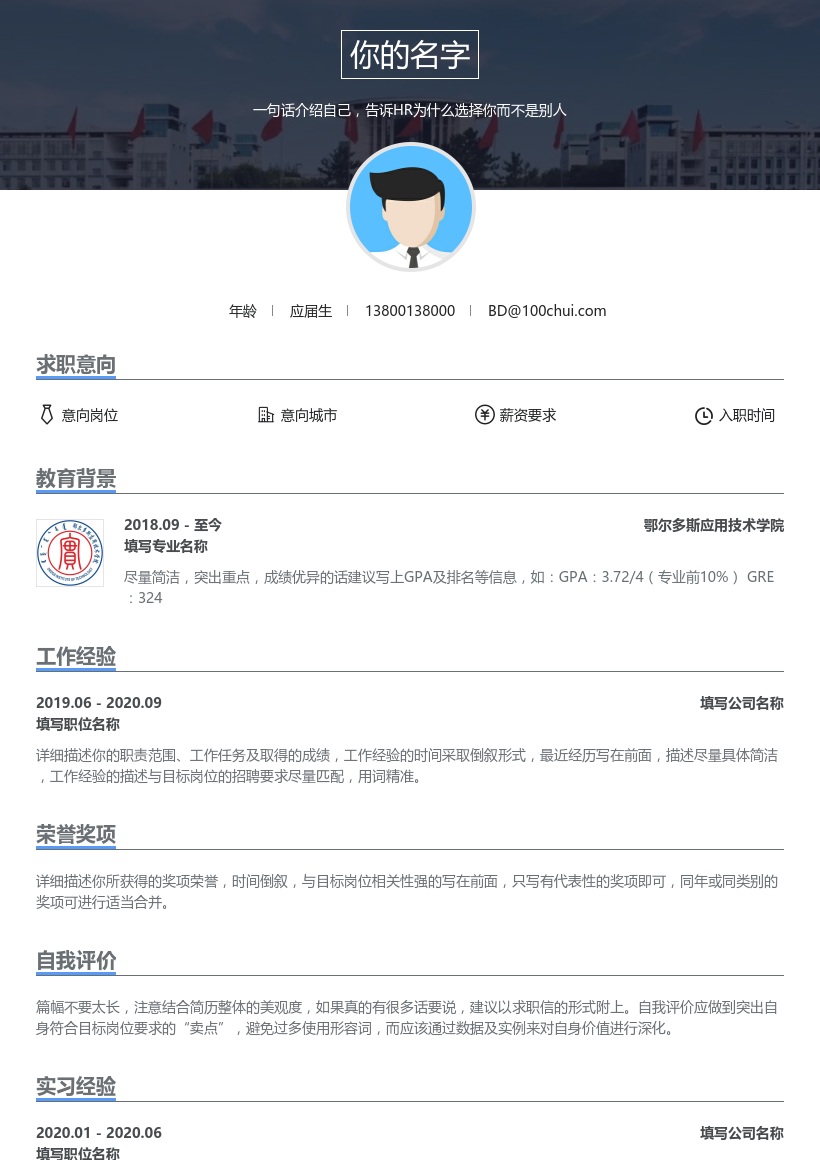 鄂尔多斯应用技术学院